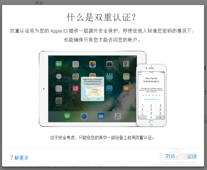 如何开启Apple ID的双重认证？