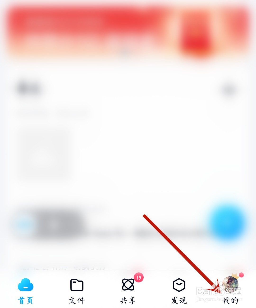 百度网盘怎么清除预览缓存