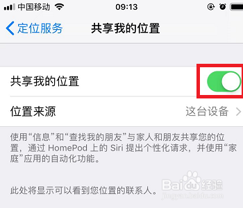 iphone怎么开启手机位置共享