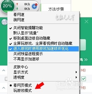 360安全卫士9.7：[15]加速球