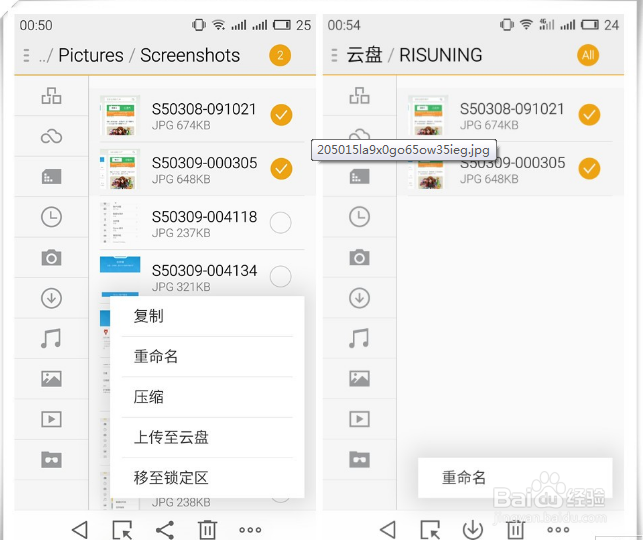 怎样使用Flyme云存储