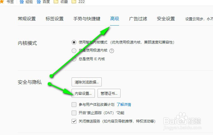 QQ浏览器怎样设置禁止任何网站跟踪我所在位置