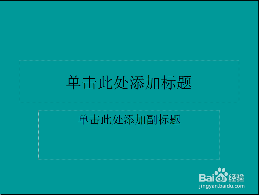 powerpoint如何设置背景填充颜色