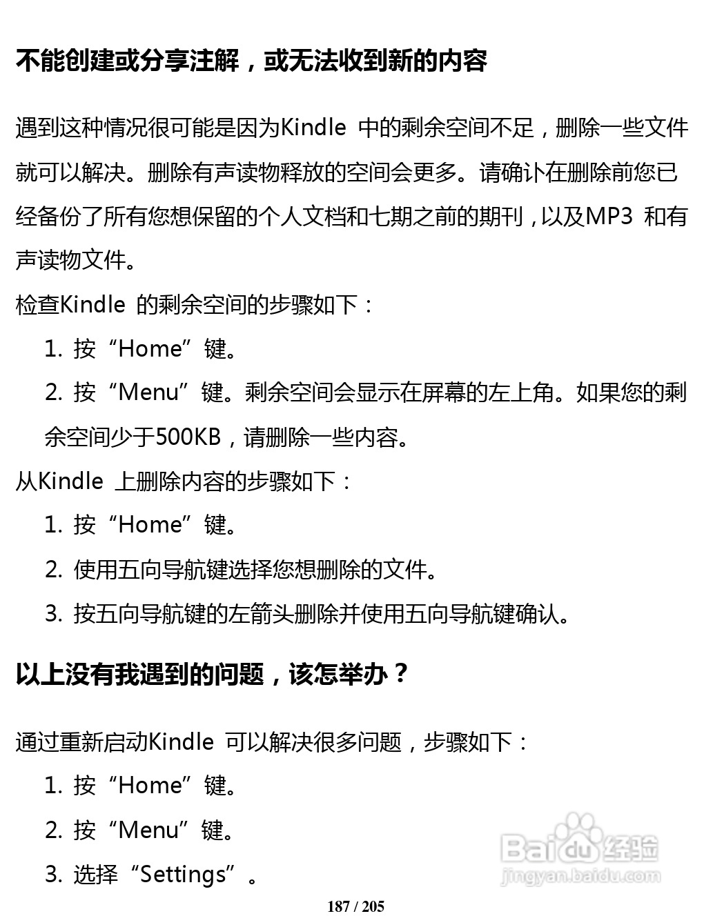 亚马逊 Kindle 3(简体中文)掌上无线说明书:[19]
