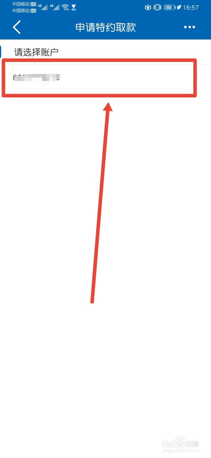 建行特约取款申请操作流程