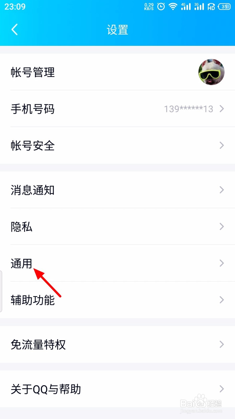 QQ怎么关闭自动下载与保存