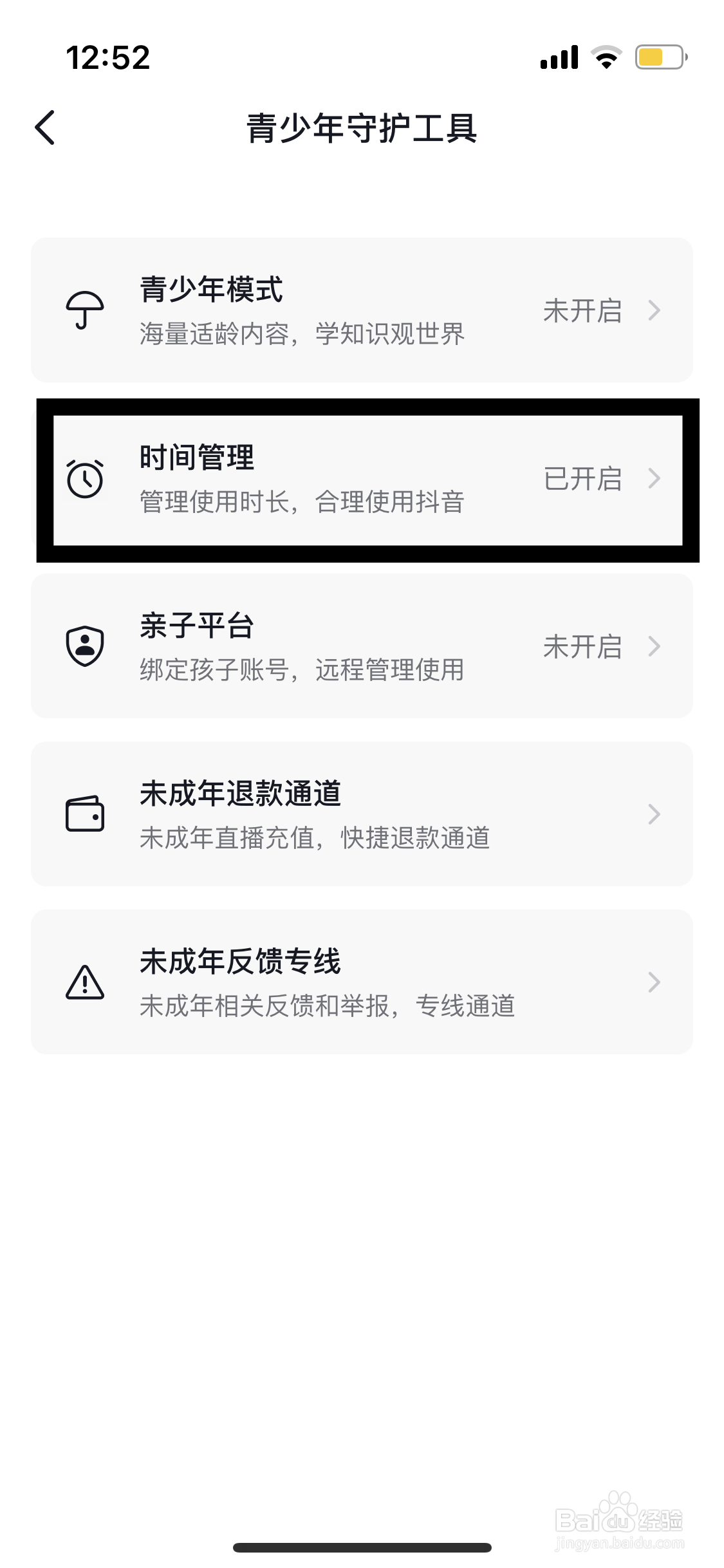 抖音怎么开启睡觉提醒时间功能