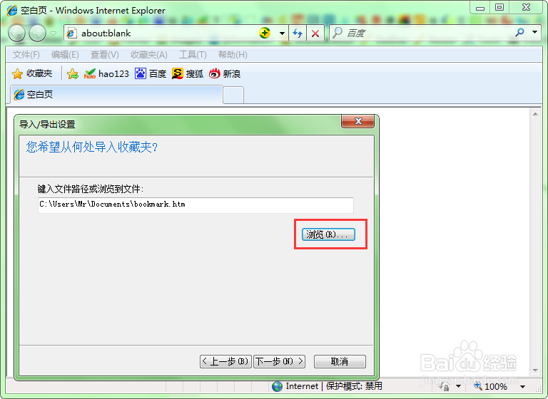 如何备份ie浏览器的收藏夹,ie浏览器收藏夹备份