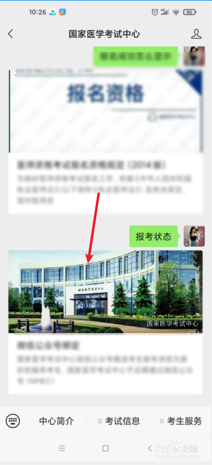 国家医学考试网报名成功怎么显示