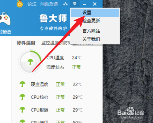 怎么设置开启时自动启动鲁大师