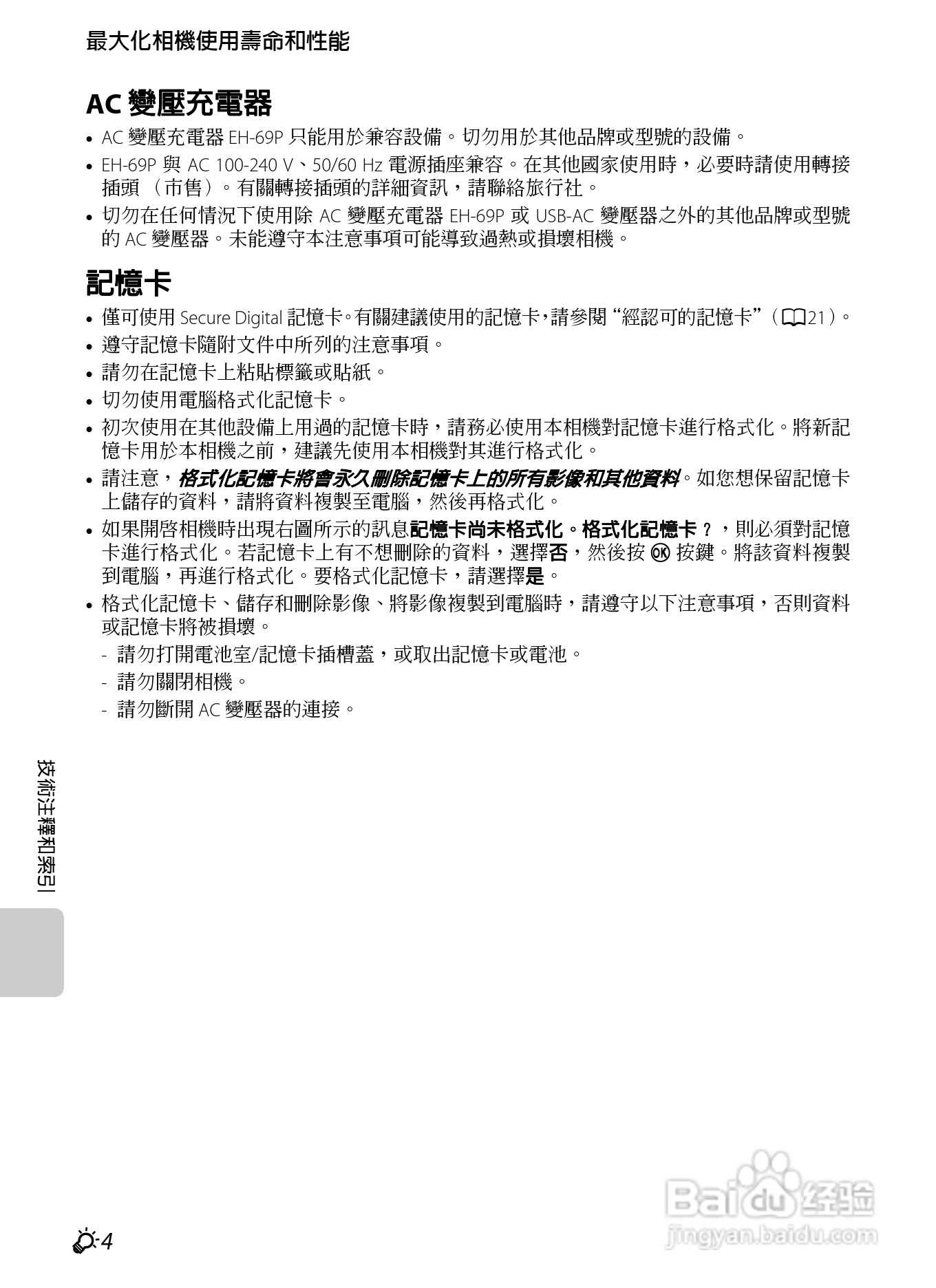 尼康 COOLPIX S6300数码相机说明书:[22]