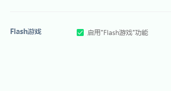 如何关闭360浏览器底部Flash游戏