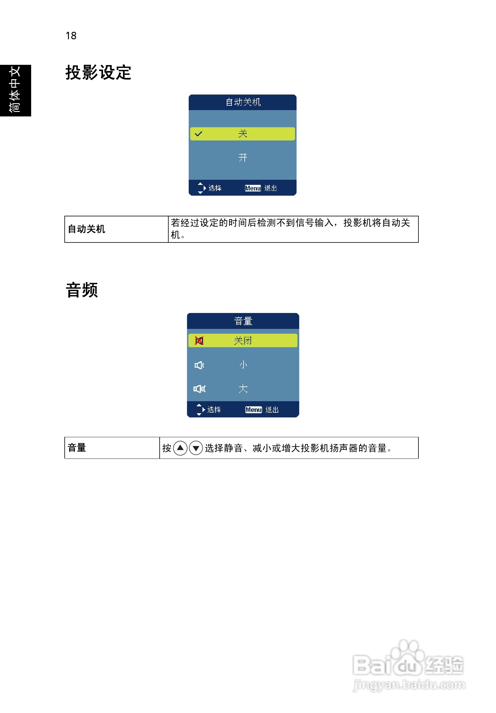 宏基C112投影机使用说明书:[3]