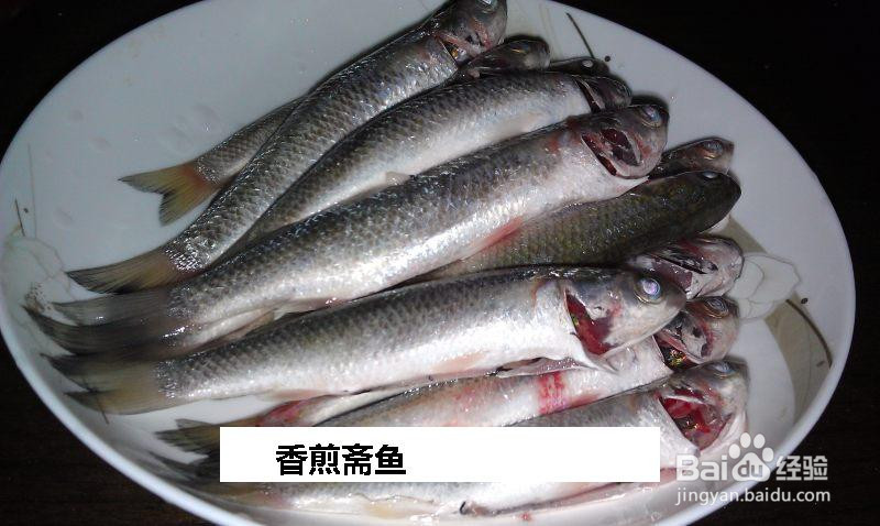 香煎斋鱼的做法