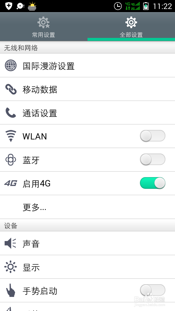 手机连接不上4G网络的解决办法