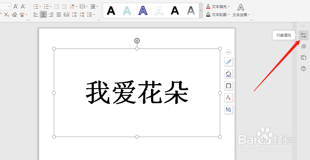 怎么把字体的背景设置成花朵