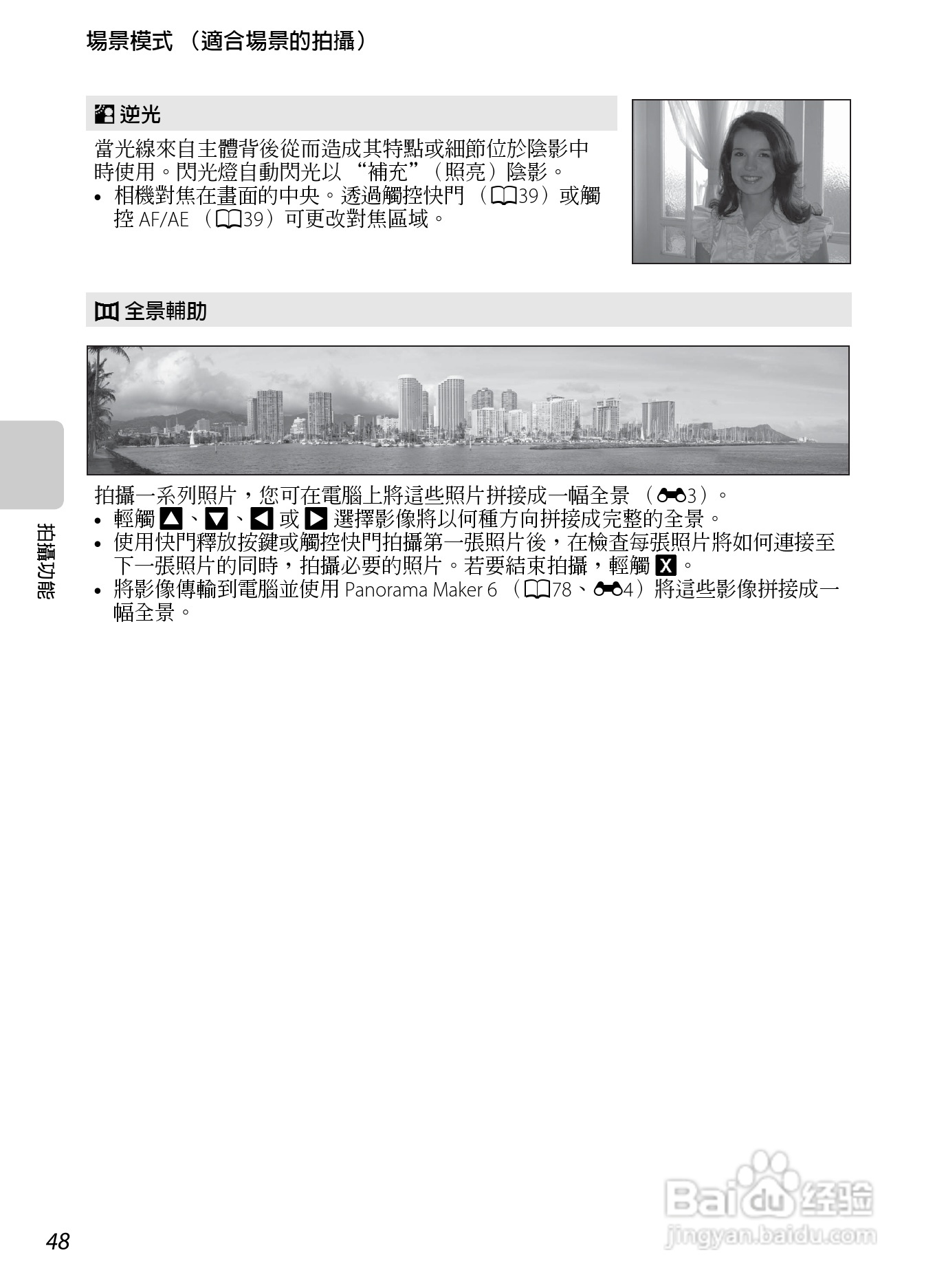 尼康 COOLPIX S4300数码相机说明书:[7]