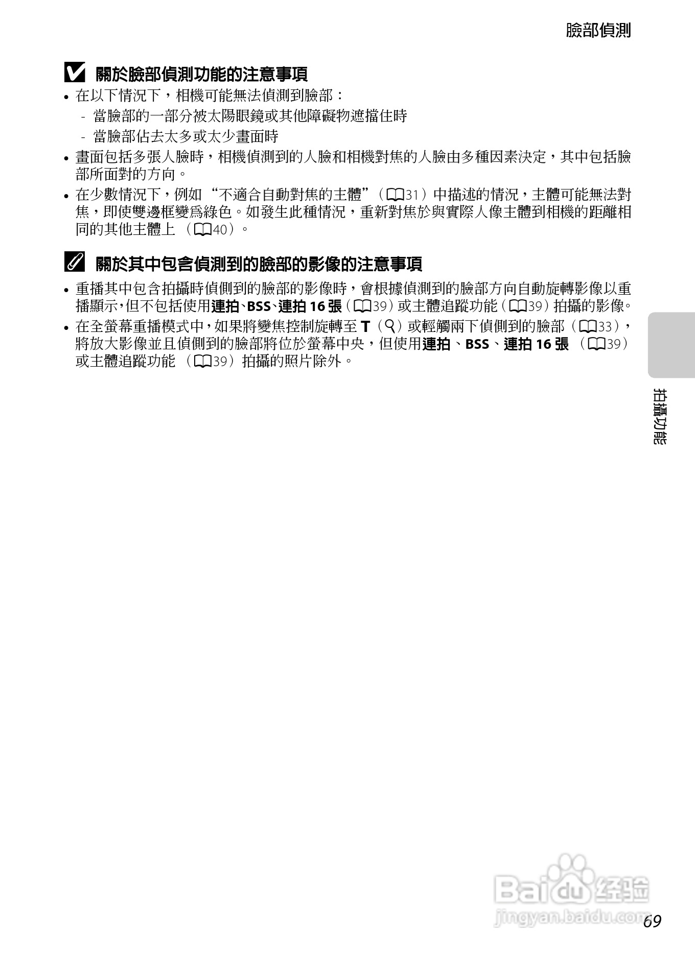 尼康 COOLPIX S4300数码相机说明书:[9]