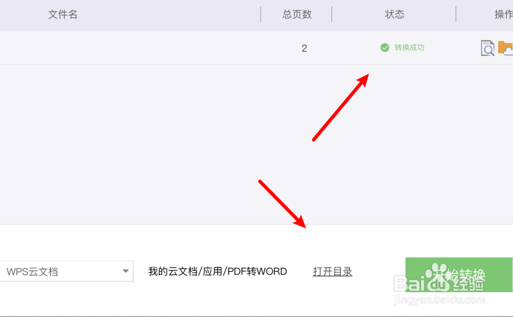 如何通过wps把pdf文档转换为word？