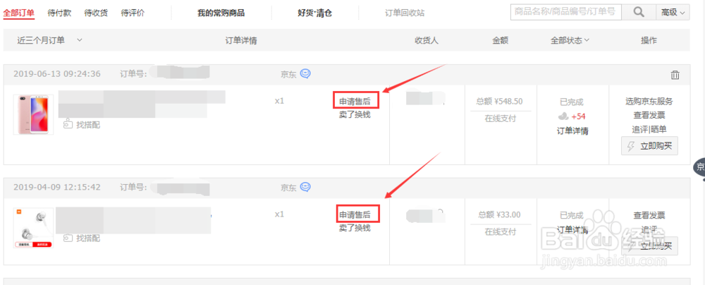 京东上如何退货