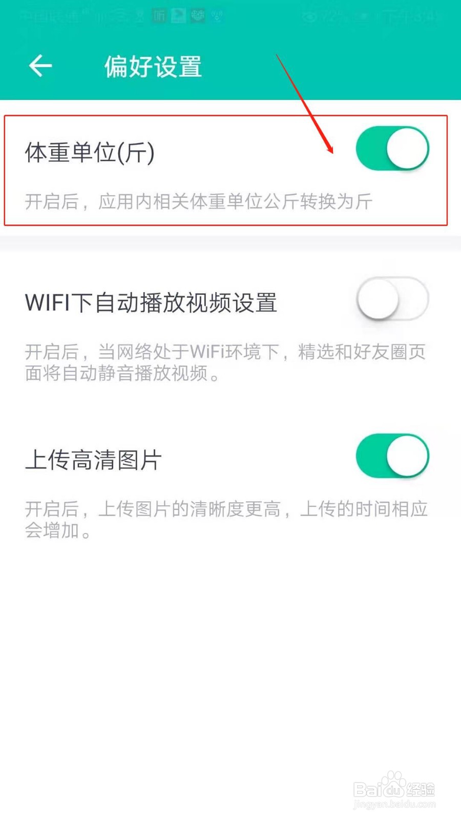 薄荷健康APP怎么切换体重单位为斤