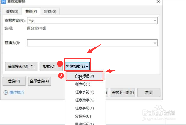 word怎么删除空白页
