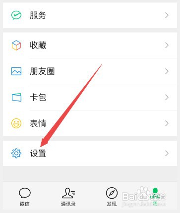 微信不看他在哪里才能设置