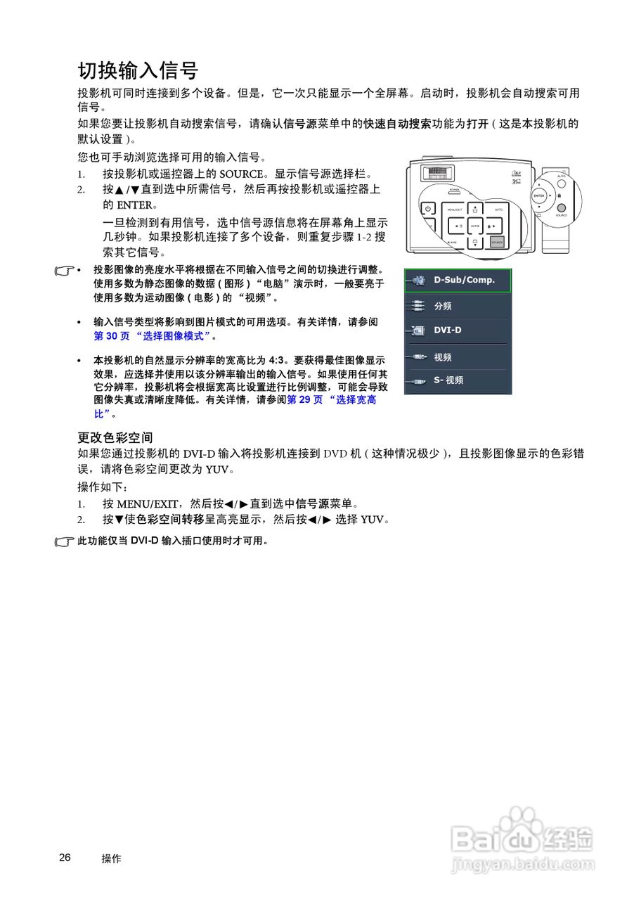 明基SP870投影机使用说明书:[3]