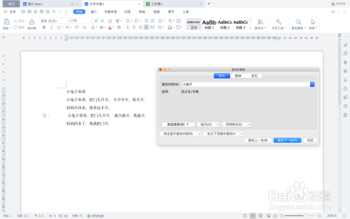 Excel中如何快速定位并突出显示指定文字