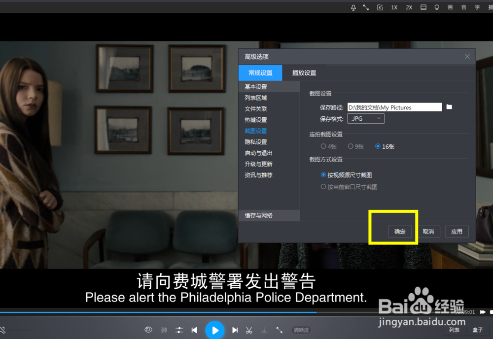 怎么给暴风影音设置截图图片的格式