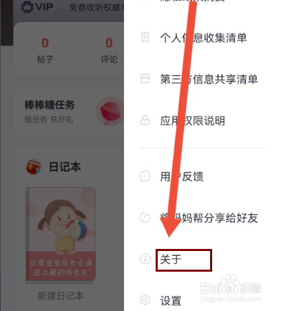 怎么查看妈妈帮的相关许可证
