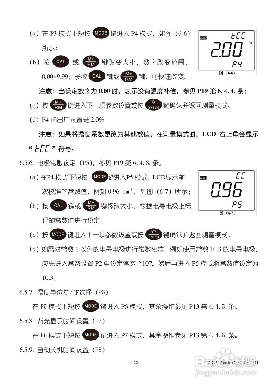 SANXIN SX736型pH/mV/电导率/溶解氧测量仪使用说明书:[3]