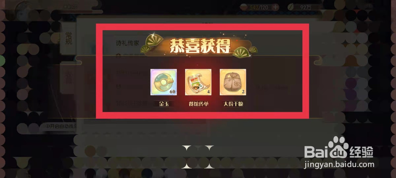 食物语怎么获得餐馆传单