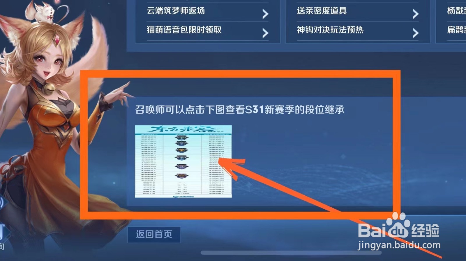 王者荣耀31赛季段位继承