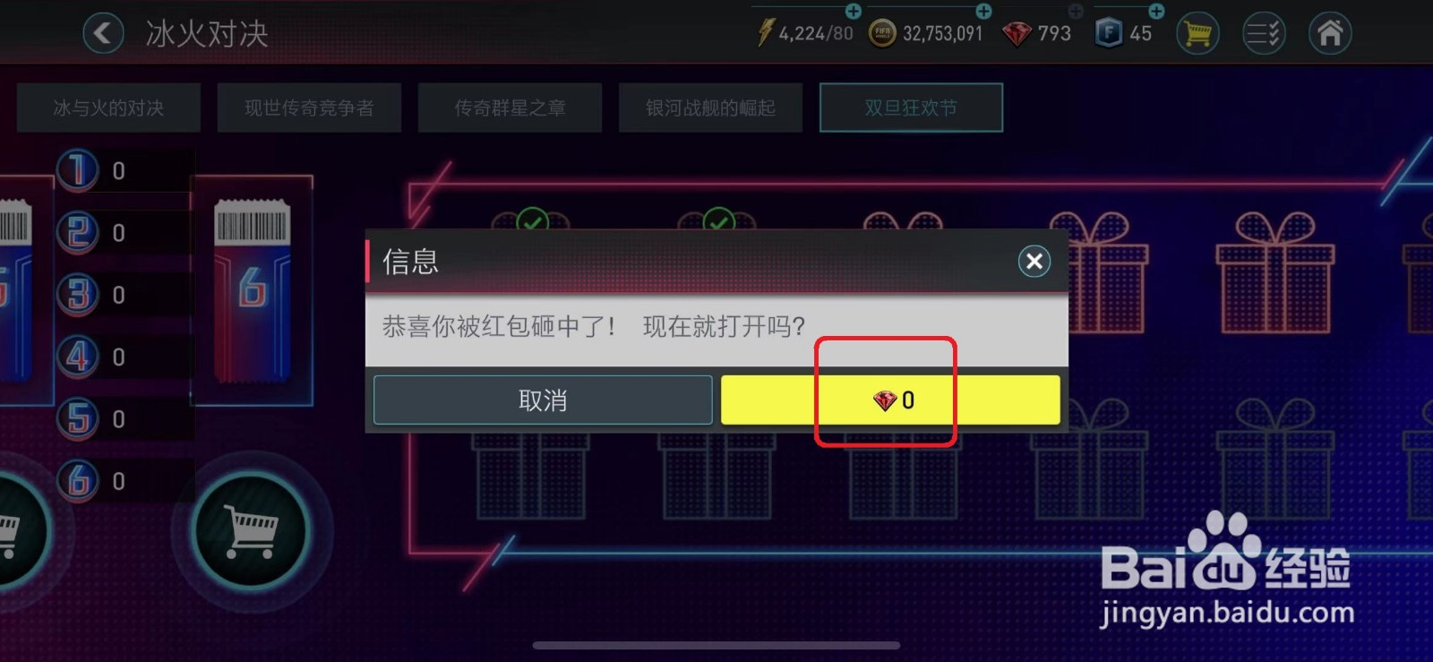 FIFA足球世界怎么免费快速获取冰火对决球员