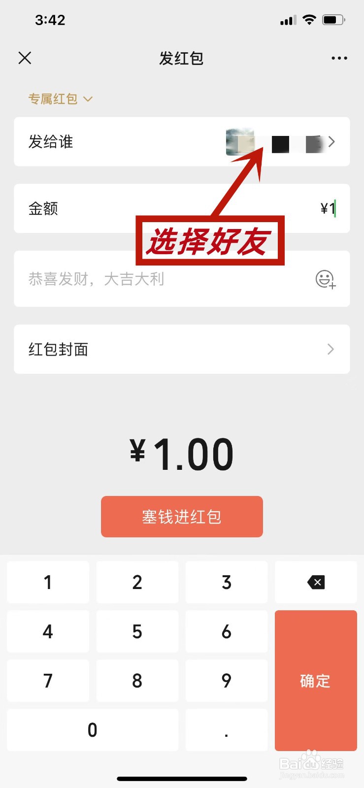 怎么在微信群聊中发红包给指定好友