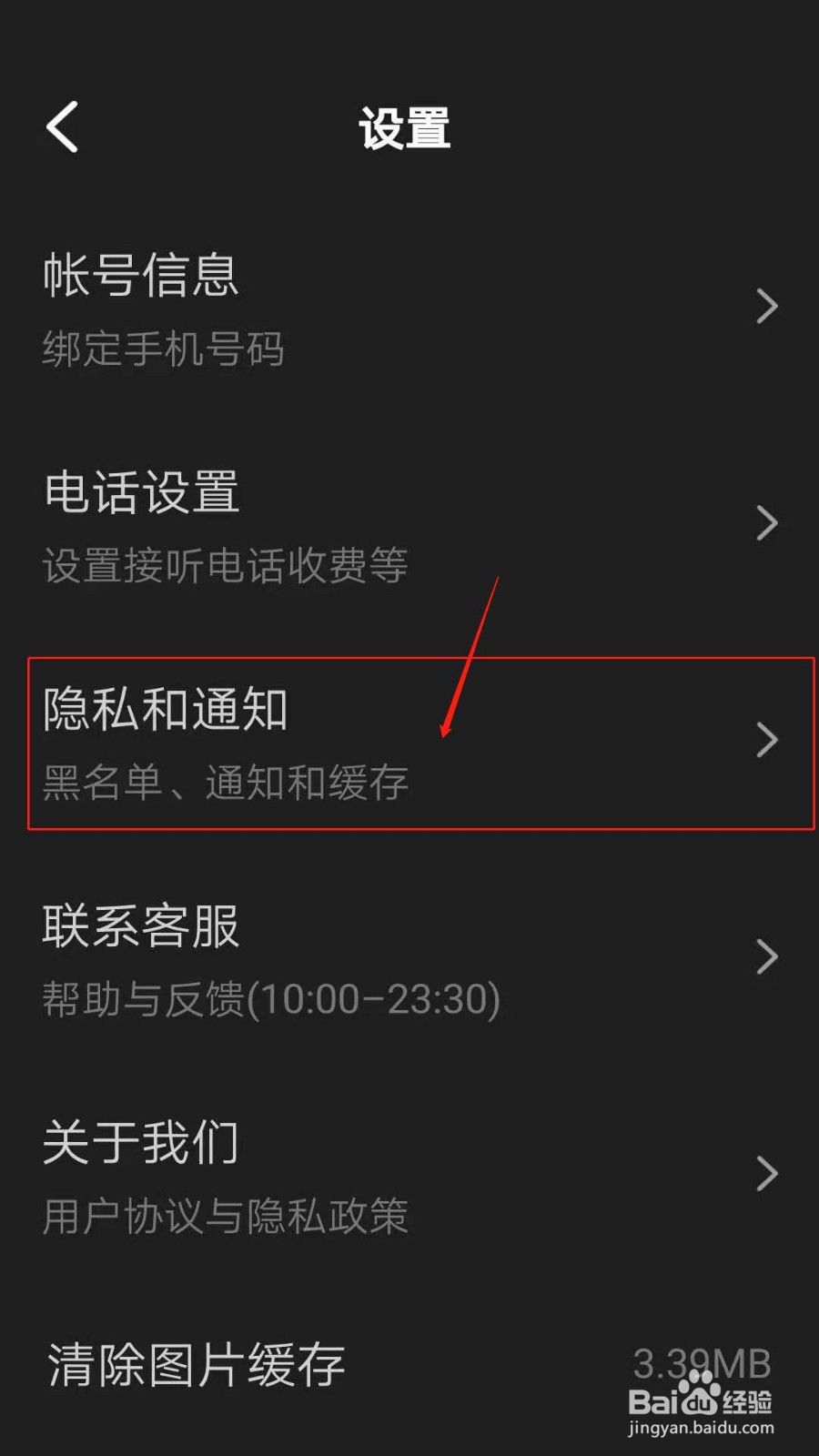 TWO语音交友怎么设置来电提醒
