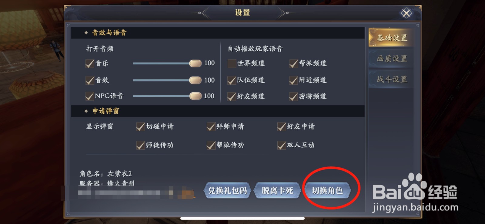 庆余年手游怎么切换角色