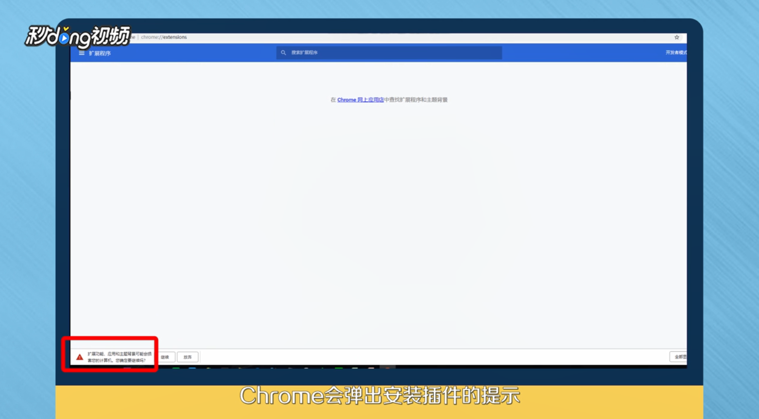 怎么安装Chrome插件