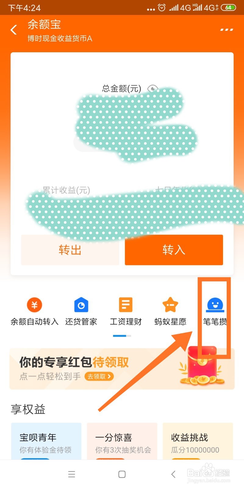 支付宝笔笔攒如何关闭?