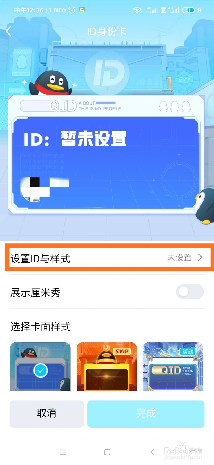 手机QQ如何生成自己的QID