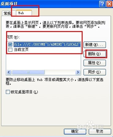 怎么去除桌面图标出现的黑底情况？