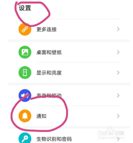 华为nova8如何隐藏通知内容？