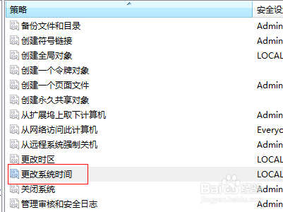 win7修改系统时间提示没有执行此操作权限怎么办