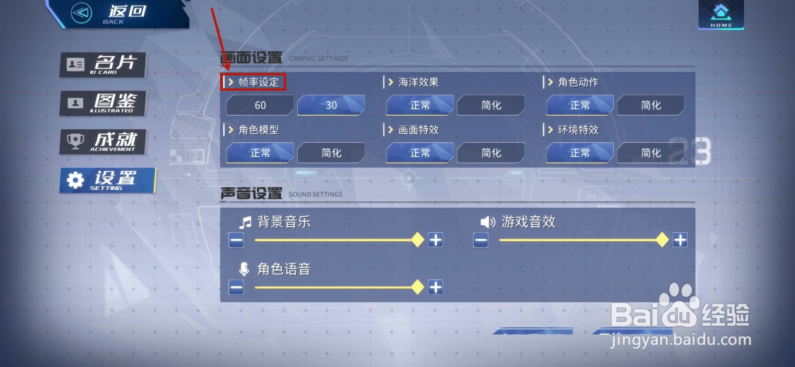 拂晓怎么调整帧率