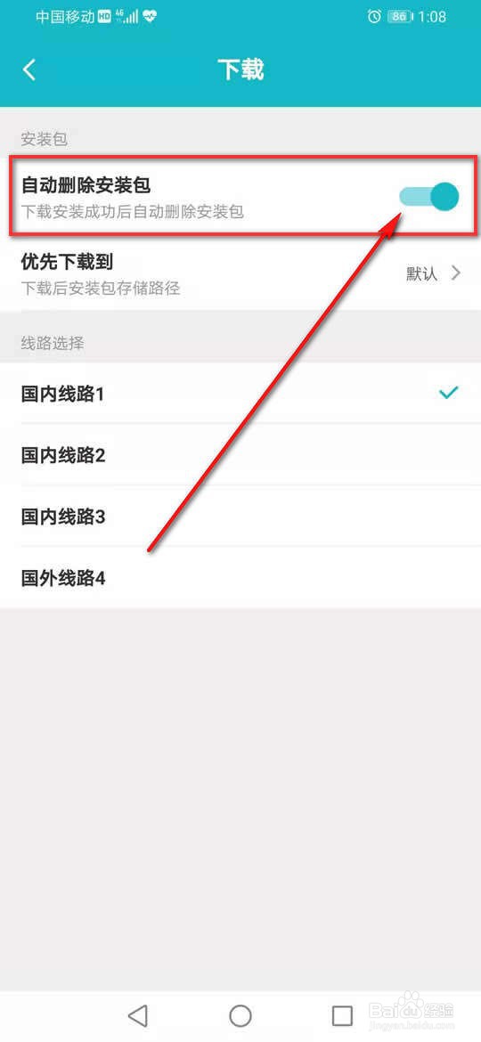 TapTap下载安装成功后自动删除安装包的开启关闭