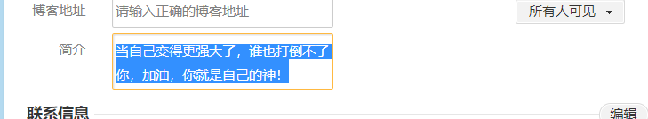 个人微博如何更改个性签名