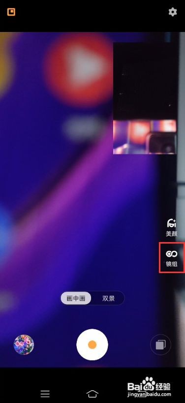 vivo S7如何前后双视野拍摄