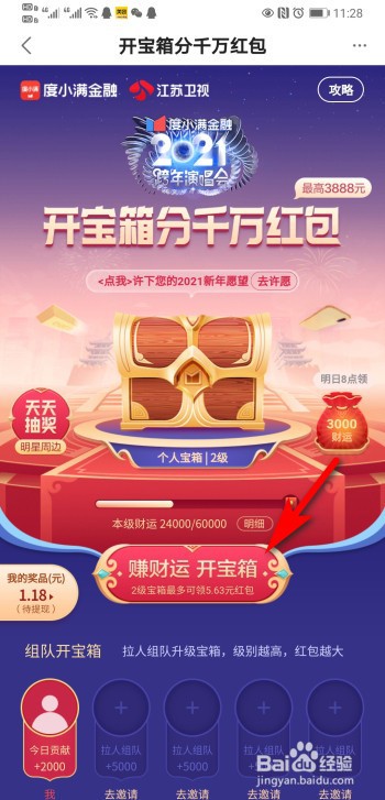 度小满金融app跨年开宝箱活动怎么玩？