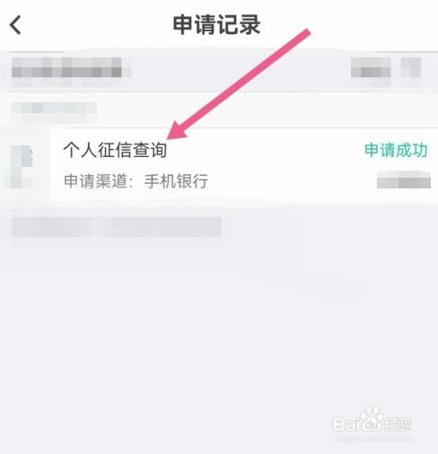中国银行征信查询记录在哪查看？